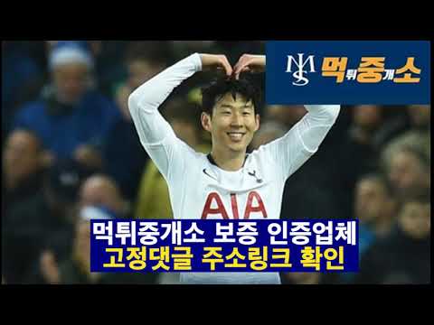 먹튀중개소 먹중소 비슷 도메인 막힘 먹튀검증