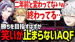 V最協に向けて再集合したのに早速トロール連発する葛葉達AQFが面白過ぎたwww【にじさんじ/切り抜き/APEX】