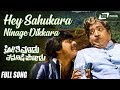 Hey Sahukara Ninage Dikkara Preethi Madu Thamashe Nodu Shankarnag Balakrishna Kannada Video Song