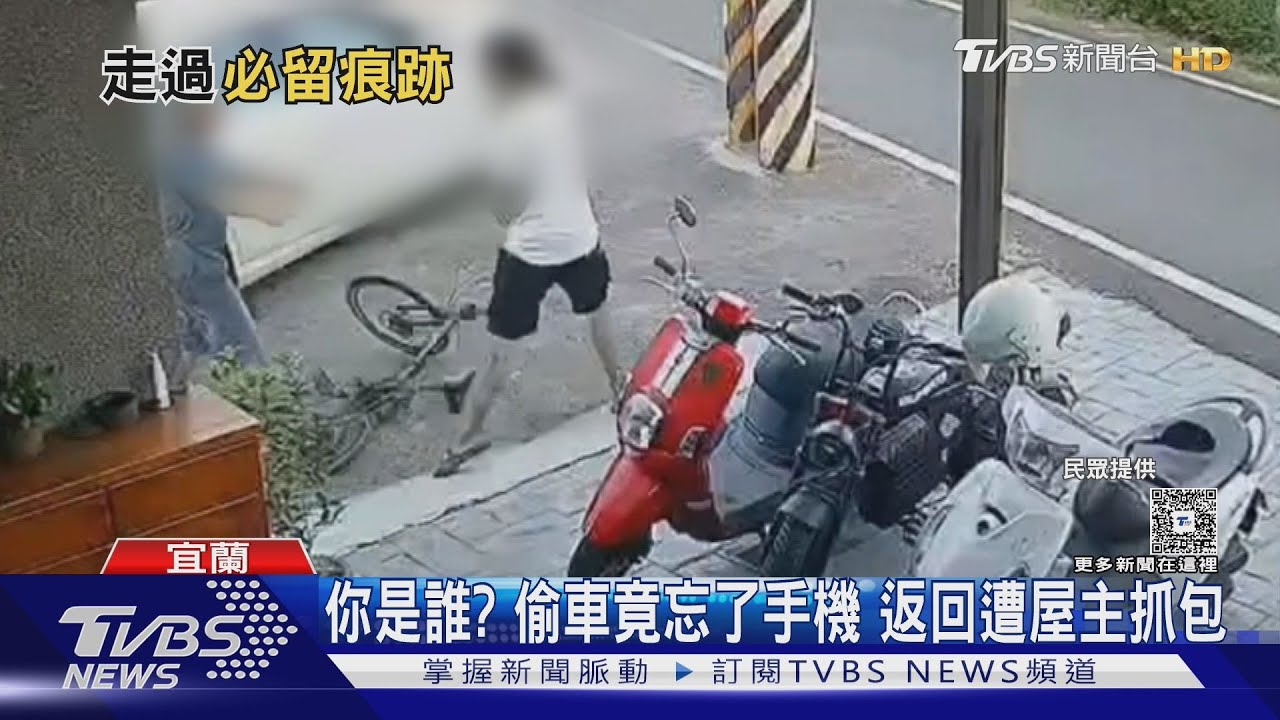 自投羅網!偷車竟忘記手機 「返回拿取」當場遭屋主抓包