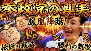 「日本中のバカを集めた？」参政党と排外主義の正体