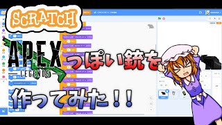スクラッチやってみたpart1[ゆっくり紹介]