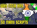 Why Does India Have So Many Writing Systems