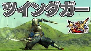 【MHXX】鉄製の双剣、「デスパレートデュエル」（ゆっくり実況）
