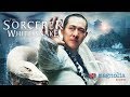 The Sorcerer And The White Snake 2011 Official Trailer Magnolia Selects