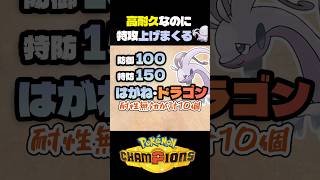 【殴れば強化】あまのじゃく搭載のヌメルゴンが止まらないんですw【ポケモン】#ポケモンチャンピオンズ #店長すぐ #ダブルバトル