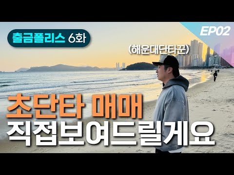 초단타매매 실전기법 계좌 통과 직접 보여드립니다 | 출금POLICE 6화 ep02