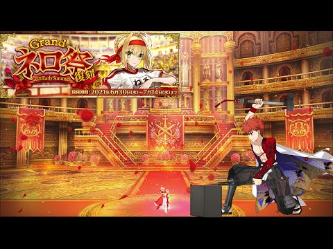 FGO~ Grand Nero Fest 2021 ~ Exhibition (2016) ​ Final (Pre-nerf) ft. Senji Muramasa 千子村正