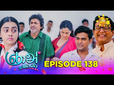 Ron Soyaa - රොන් සොයා | Episode 138 | 2025-08-26 | Hiru TV