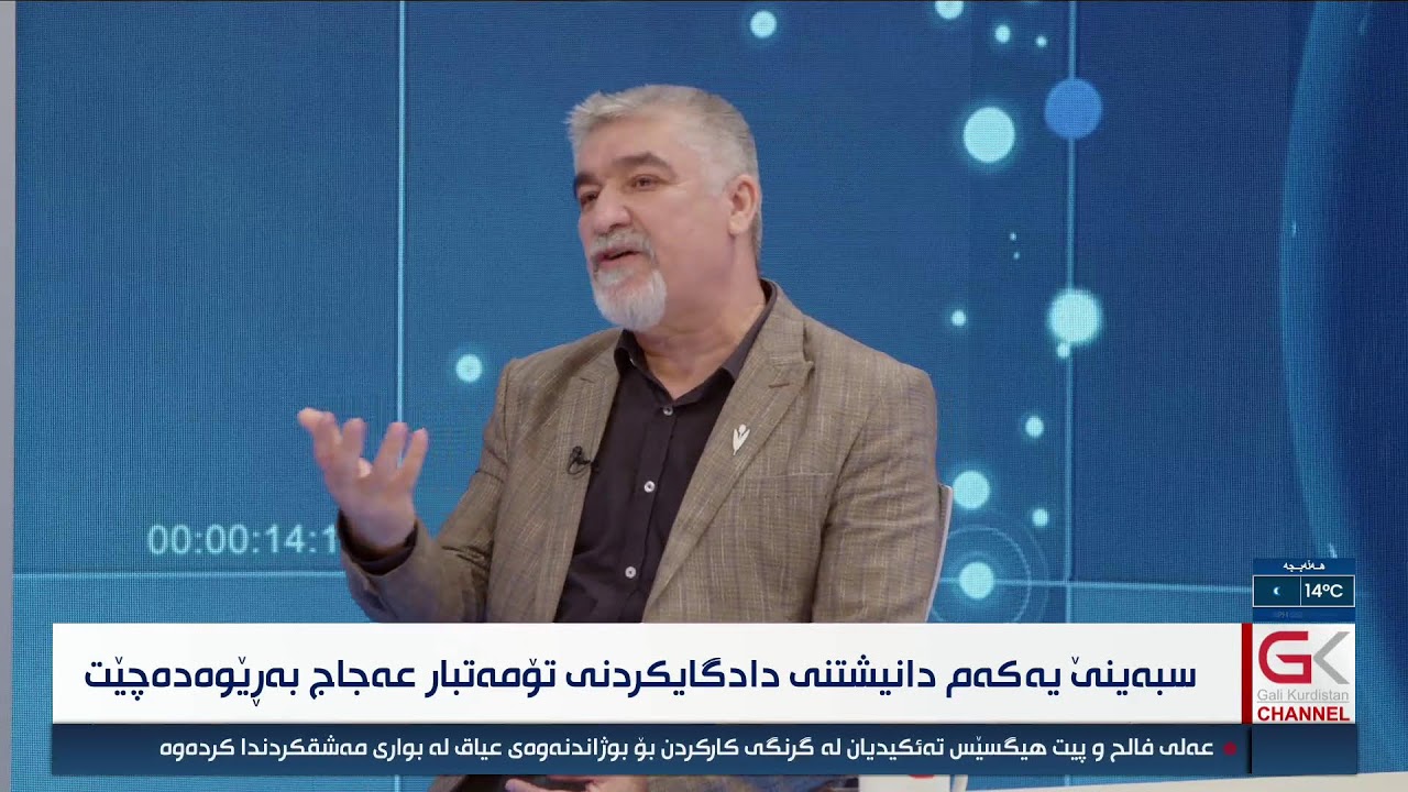 ڤیدیۆ | راستەوخۆ... سبەی عەجاجی نوگرە سەلمان دادگایی دەكرێت