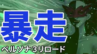 動き出したシャドウ【ペルソナ３リロード】#11