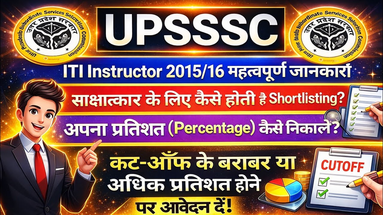 How to calculate the UPSSSC ITI Instructor 2015/16 percentage? Submit a representation if you mee...
