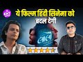 Laalo Krishna Sada Sahaayate Review सिनेमा को समझने का एक खू�