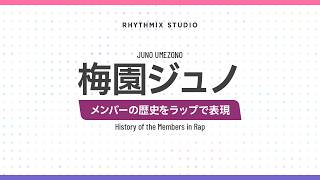 【ぶいすぽっ！EN】梅園ジュノの歴史（始まりの１ヶ月）　#vspo #JunoUmezono   #Nyomies