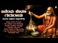 ಏನೆಂದು ಬೇಡಲಿ ಗುರುರಾಯ Enendu Bedali Gururaaya Raghavendra Swamy B