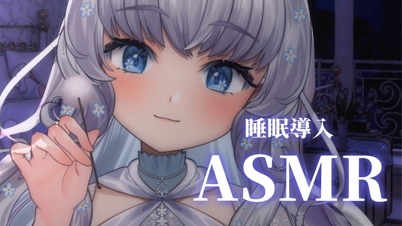 【ASMR】今夜もまったり耳かき睡眠導入ASMR🌟【Vtuber】