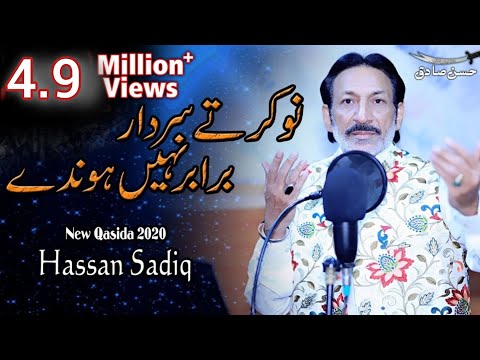 Noker Te Sardar Barabar Nahi Hunde | New Qasida 2020 | Hassan Sadiq | New Kalam 2020 [HD]
