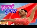 Lok Geet 2025 Gulabi Dupatta गुलाबी दुपटटा Anjali Jain Trimurti Cassette