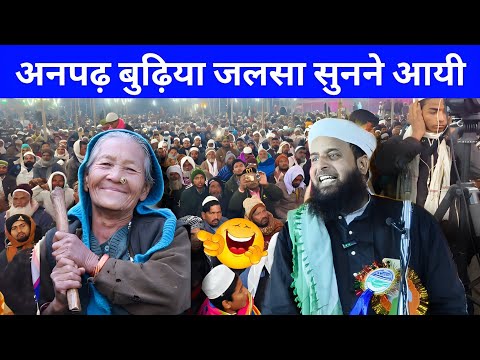 अनपढ़ बुढ़िया जलसा सुनने आयी Maulana Sohrab Kalkattavi New Bayan | Dagarua Hat Sohrab Kalkatta