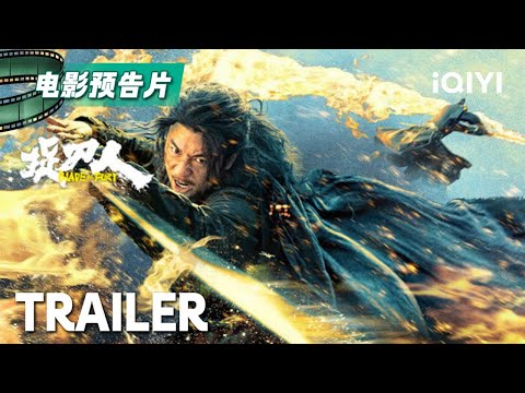【预告片 Trailer】《捉刀人》Blade of Fury ‘目中无人’宇宙！捉刀办事 拿钱换命 | #释小龙 #谢苗 | 武侠 动作 | Multi Sub