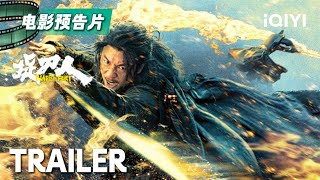 【预告片 Trailer】《捉刀人》Blade of Fury ‘目中无人’宇宙！捉刀办事 拿钱换命 | #释小龙 #谢苗 | 武侠 动作 | Multi Sub
