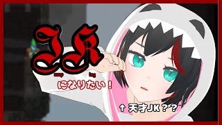 【Jump King】JKになりたい！バーゲンバーグ脱出狙い #10【Vtuber】