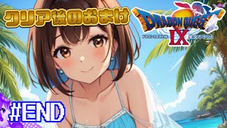【ドラクエ９】後編｜クリア後のクエスト！《箱舟に乗って》🥭初見プレイ！※内容にネタバレ含みます【ドラゴンクエストⅨ星空の守り人】【ドラゴンクエスト】【ドラクエ】【DQ9】リメイク期待