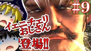 【ゆっくり実況#9】イェニチェリって知ってるかい？昔ヨーロッパで粋に暴れまわったっていうぜ【Empire Total War】