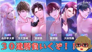 【スタマイ】泣いても笑っても３０連勝負！イベント【サマーナイト・ミッション】 槙慶太pickup【ライブ配信】