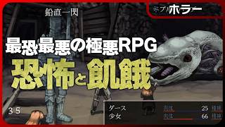 Fear & Hunger【ホラー】巨大ウーパールーパー発見！？鉱山の奥地に新たな道を見出したが...！ #4