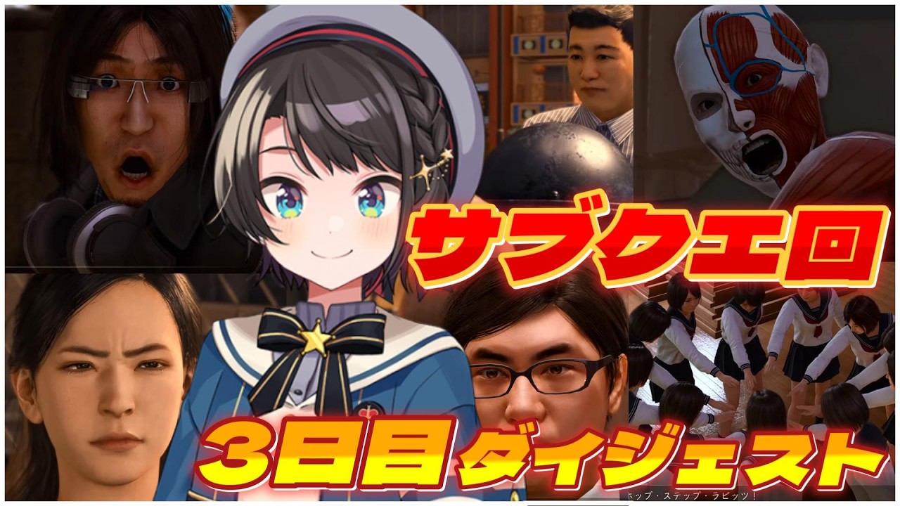 大空スバルの『ロストジャッジメント 』3日目ダイジェスト※ネタバレあり【LOST JUDGMENT：裁かれざる記憶/ホロライブ 切り抜き】
