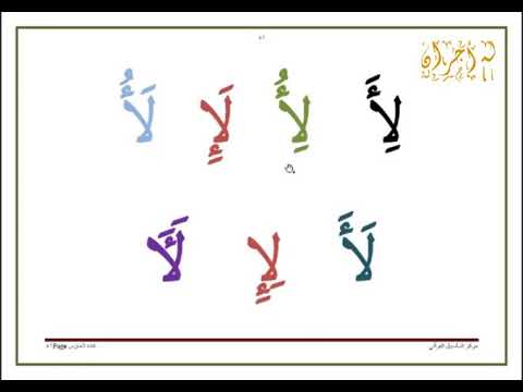 5. Lam Alif (لا) | The First Step in Reading the Quran