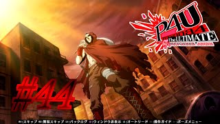 【ルート】武者修行【P4U実況】#44