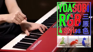 YOASOBI「三原色」BUT in 4 Styles YOU'VE NEVER HEARD|SLSMusic