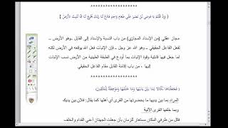 تدريبات على "تحفة الإخوان في علم البيان" ( 9)  تدريبات على الاستعارة والتشبيه من القرآن الكريم image
