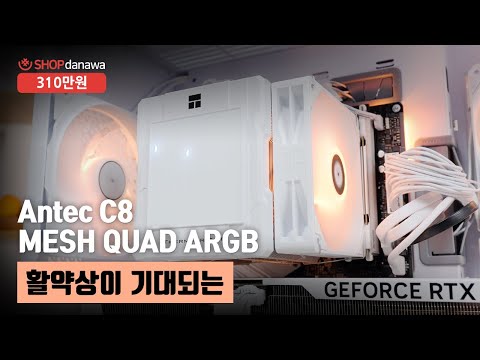 Antec C8 MESH QUAD ARGB