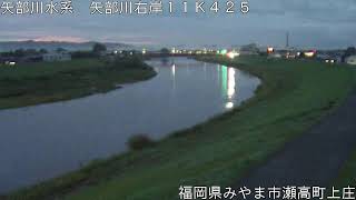 【試験配信中】九州地方整備局　矢部川映像【Live動画】