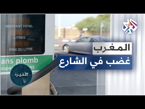 أسعار المحروقات