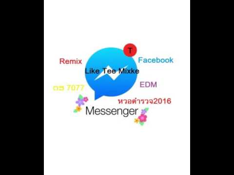 messenger เเด้นซ์สายย้อ ( Tee Remix )