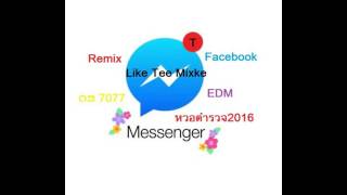 messenger เเด้นซ์สายย้อ ( Tee Remix )