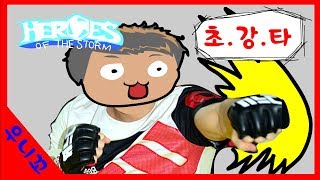 아직도 초강타 안쓰는 흑우없제?