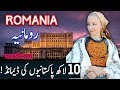 Travel To Romania | romania History Documentary in urdu and hindi | spider tv | رومانیہ کی سیر