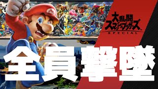 【スマブラSP】マリオの全87体メテオ撃墜集～Super Smash Bros. ultimate -Mario's montage-