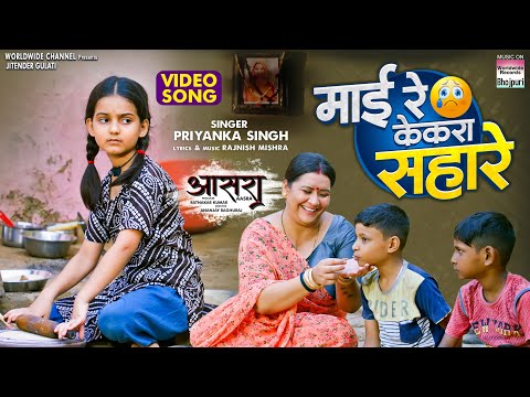 Mai Re Kekra Sahare — watch video