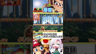 バナナバズーカ【やりたい放題】#shorts   #mmd #東方project #ゆっくり実況 #ゲーム実況 #マリオvsドンキーコング