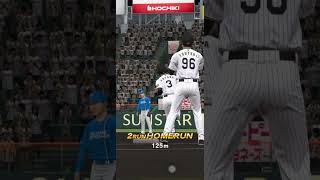 プロスピの大山悠輔選手のホームラン
