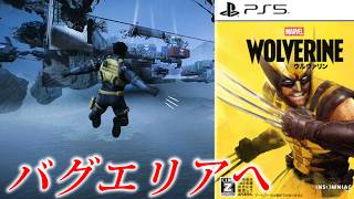 行けないはずの水エリアに行ったら泳ぐのか？【ウルヴァリン】Marvel's Wolverine