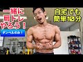 自宅で一緒に肩トレ!短時間筋トレでカッコいい身体作り!