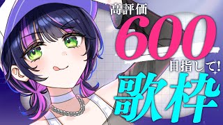 【 #歌枠 】 高評価600目指して歌いますっ！ ✧ Singing Stream #Shorts 【 伊月 知世 / RIOT MUSIC 】