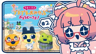 【たまごっちのプチプチおみせっち おまちど〜さま!】#2 🍓今日もおみせではたらくよ！いちごっちごちごっち🍓